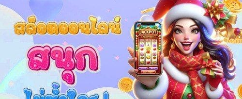แจ็คพอตพิเศษสำหรับสมาชิกใหม่ promotion