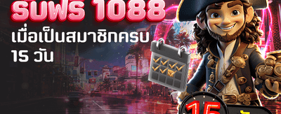 สมัครวันนี้ รับเครดิตฟรีทันที